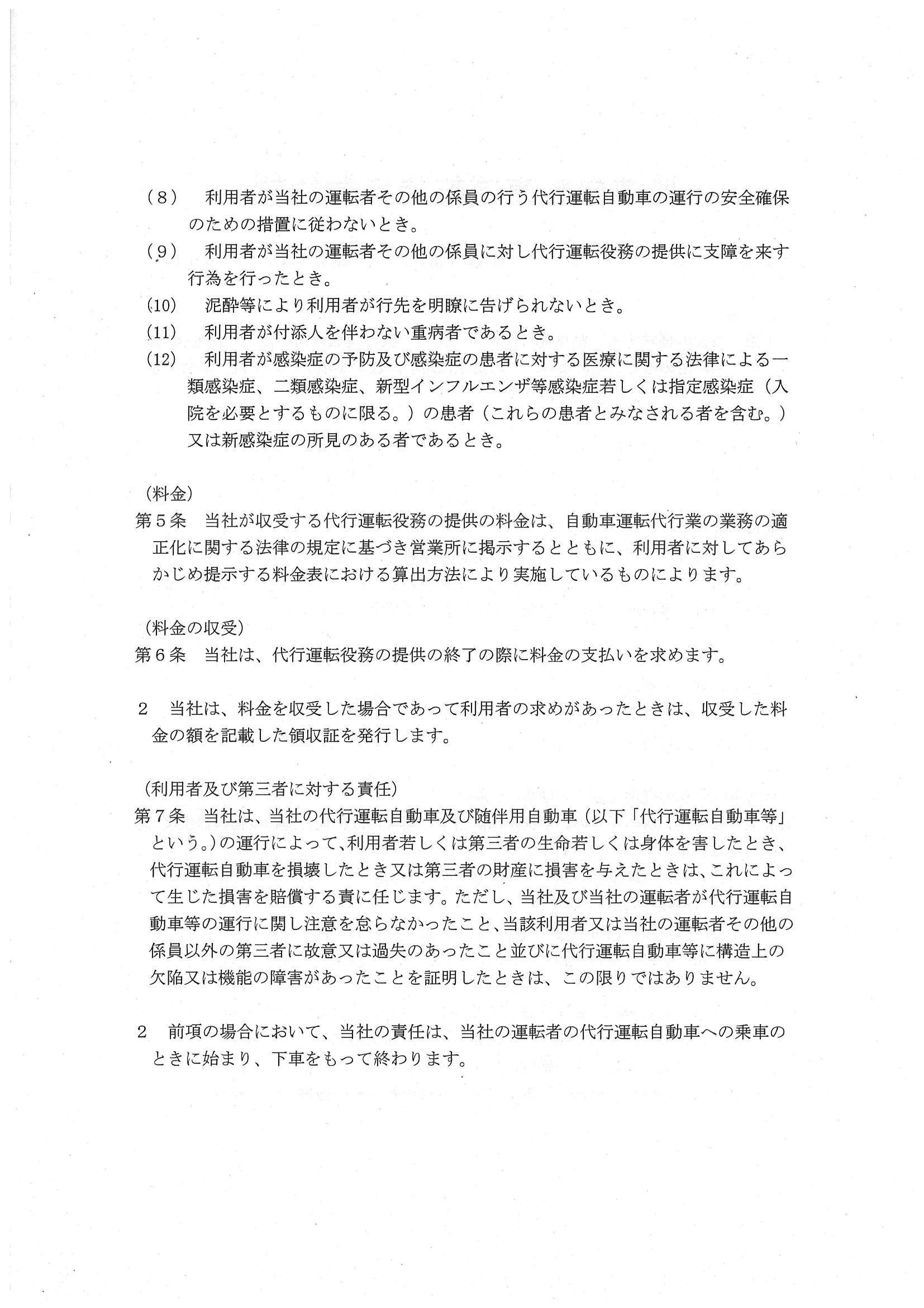 標準自動車運転代行業約款2