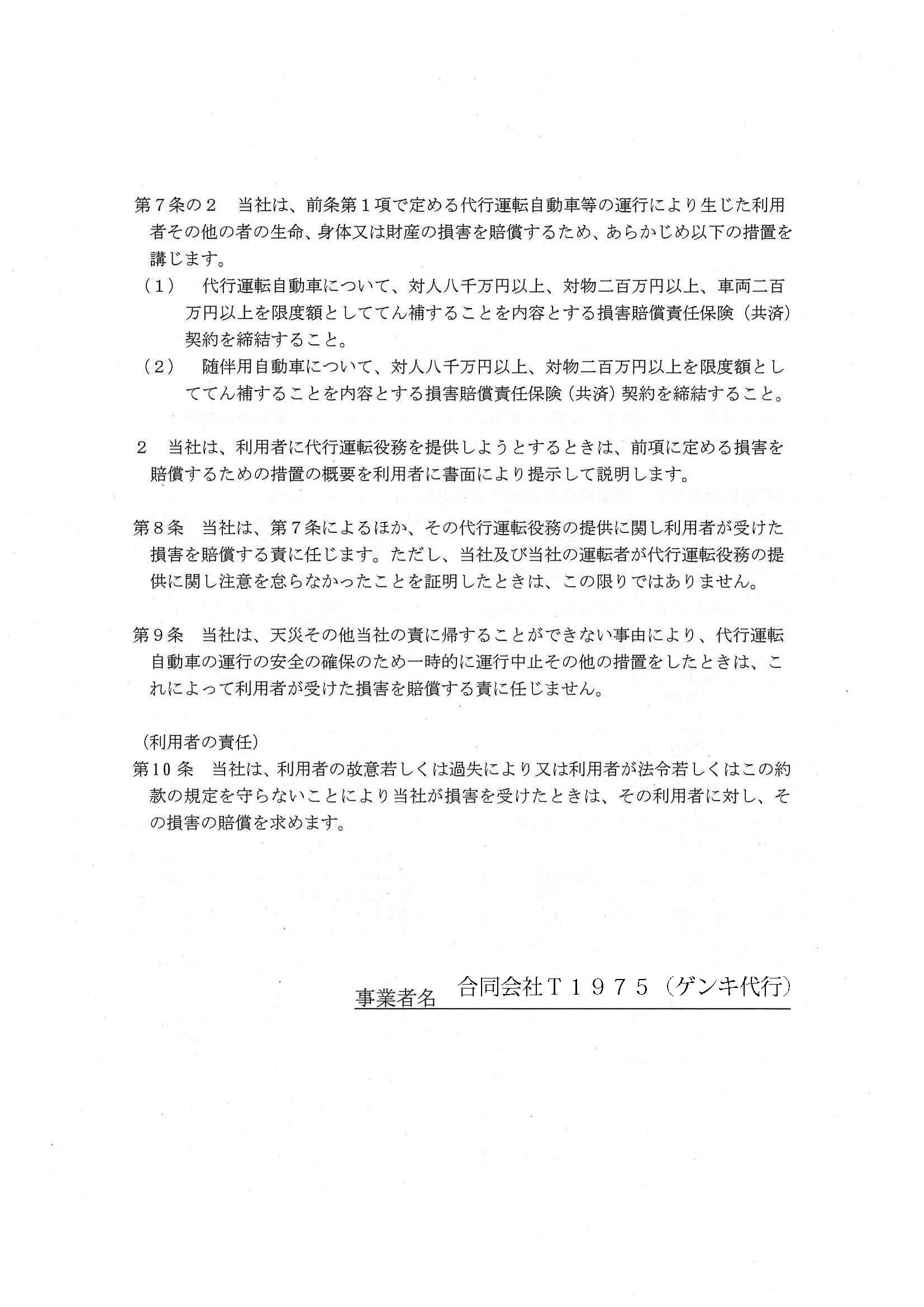 標準自動車運転代行業約款3
